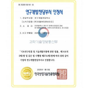 연구개발전담부서 공식 인정 안내